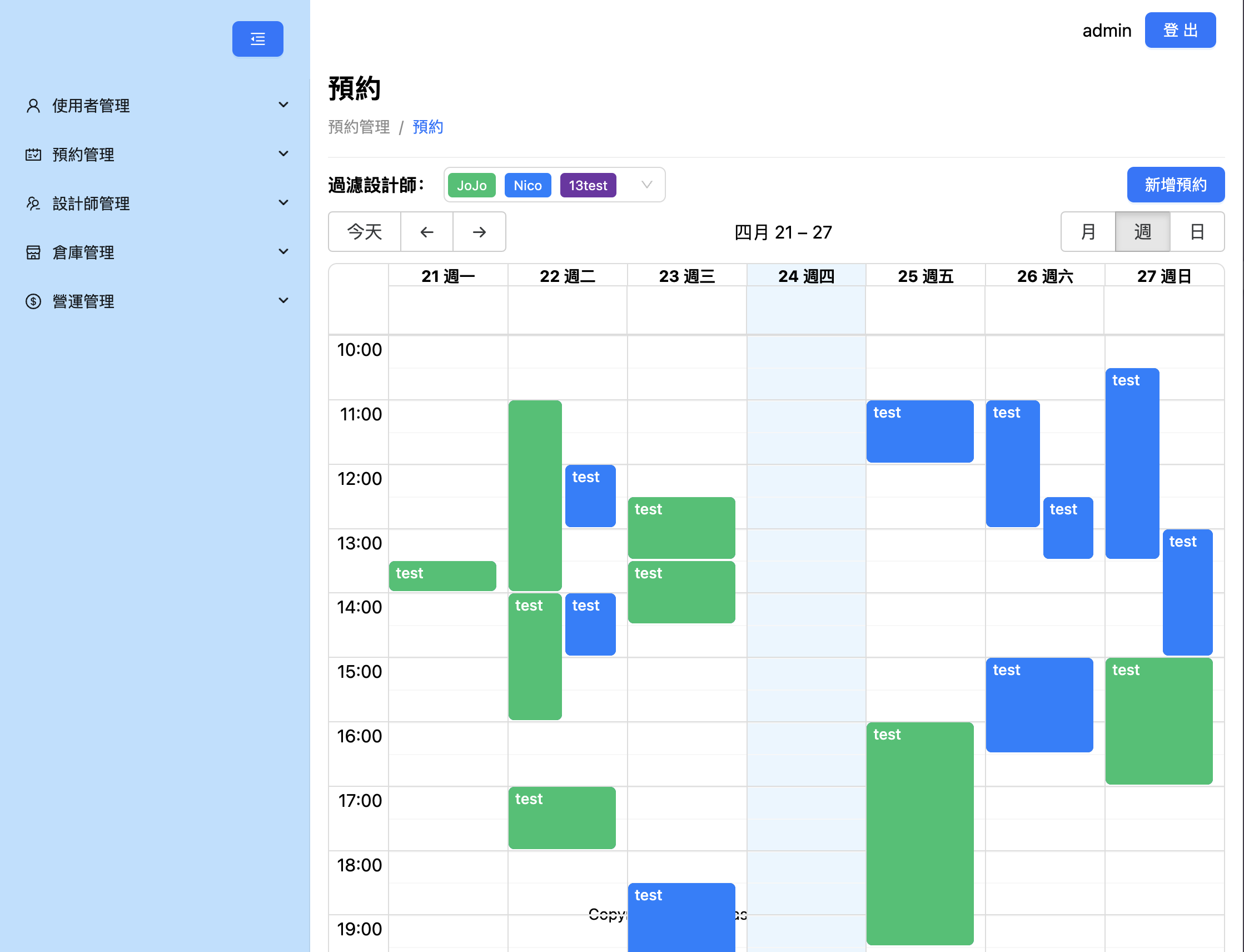 後台管理系統